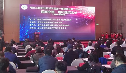 煙臺開發區服務隊組織參加煙臺工程職業技術學院一屆二次理事會 深化校地合作共促工程技術服務發展